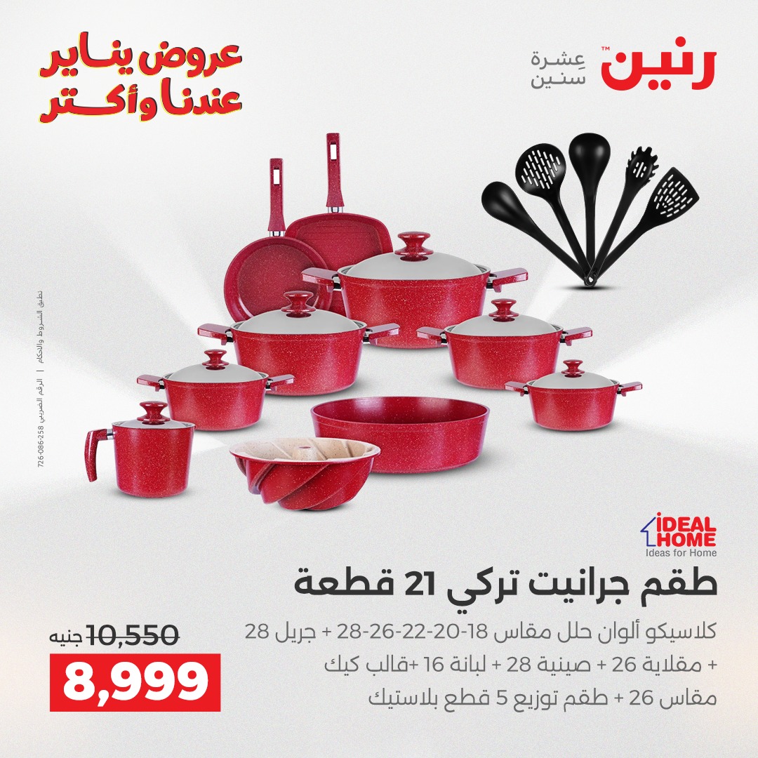 raneen offers from 26dec to 27dec 2025 عروض رنين من 26 ديسمبر حتى 27 ديسمبر 2025 صفحة رقم 16